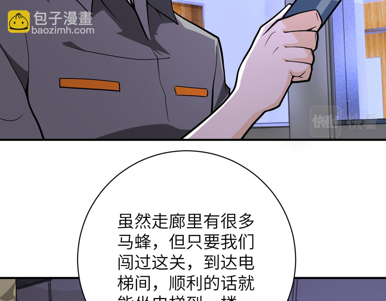 末世超級系統 - 第246話 衝出去(1/2) - 5