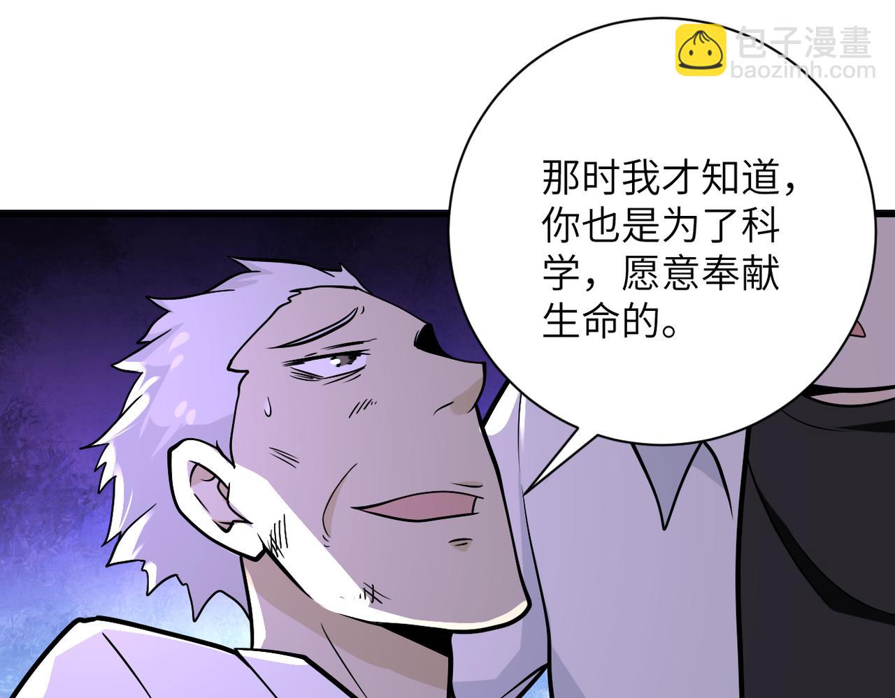 末世超級系統 - 第248話 希望(2/3) - 8