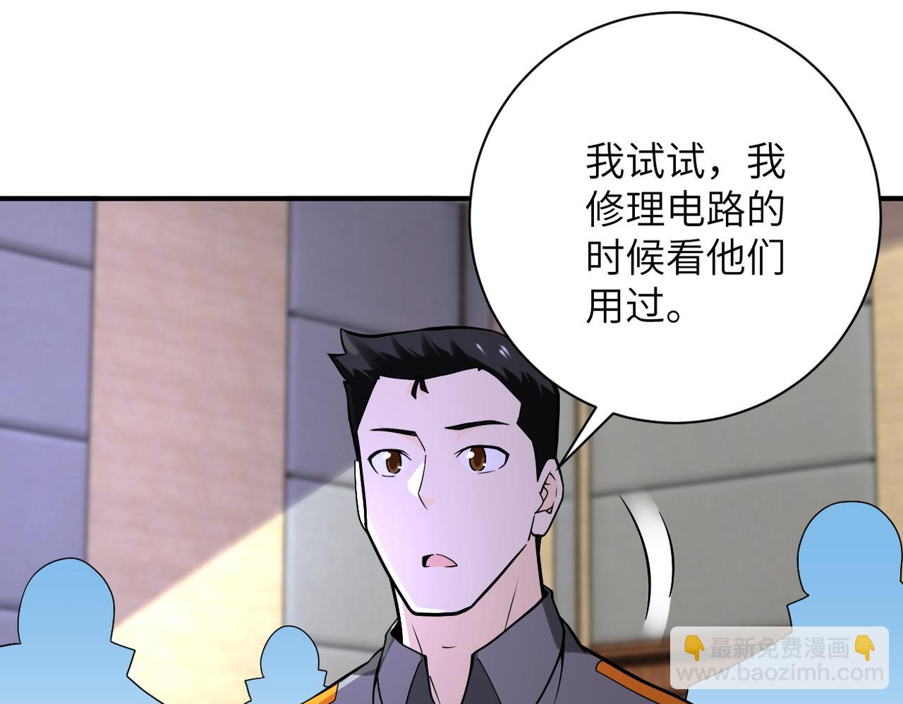 末世超級系統 - 第250話 策略(1/3) - 5