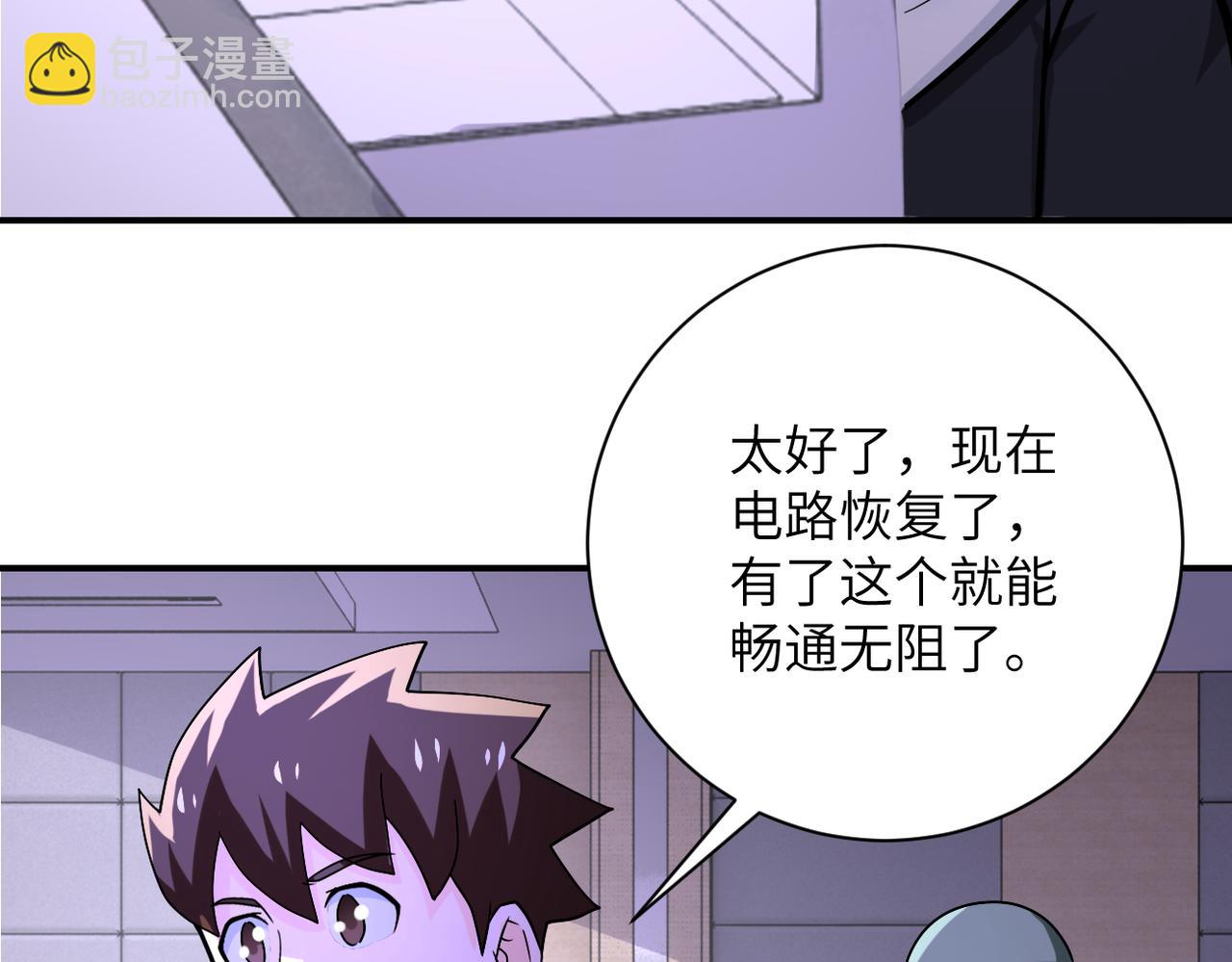 末世超級系統 - 第250話 策略(1/3) - 7