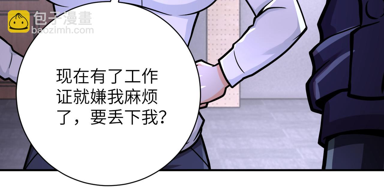 末世超級系統 - 第250話 策略(1/3) - 2