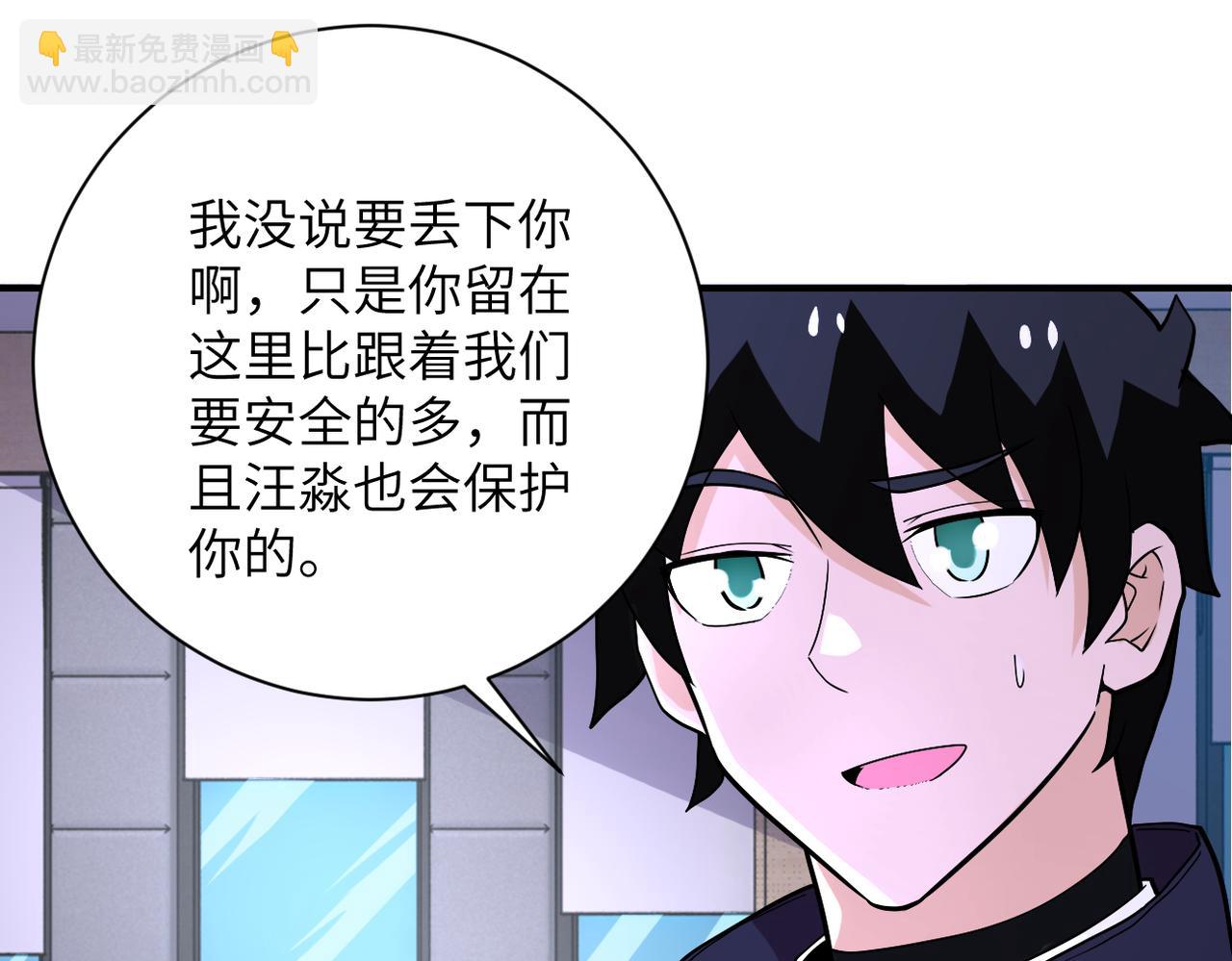 末世超級系統 - 第250話 策略(1/3) - 3