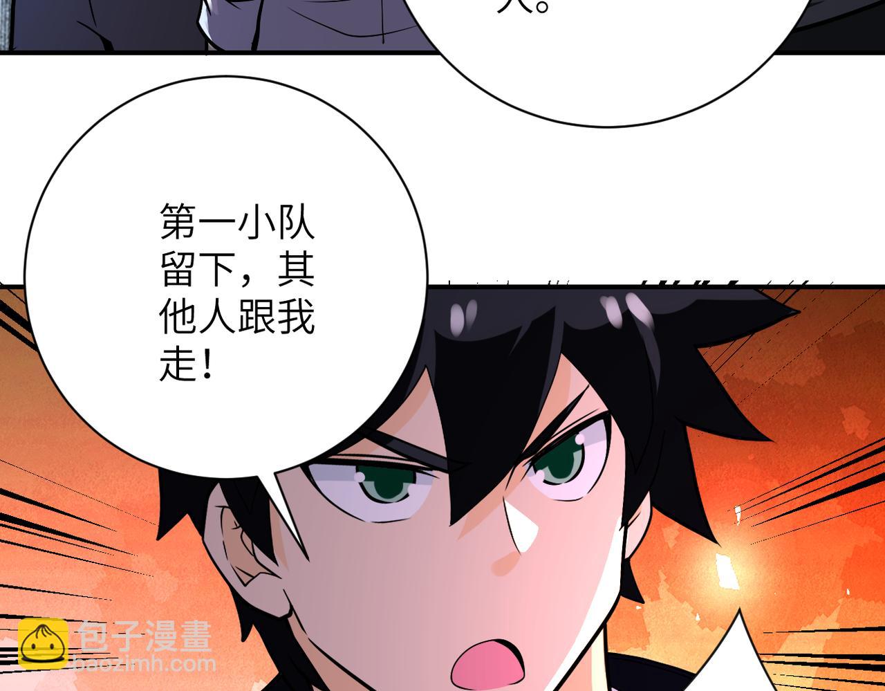 末世超級系統 - 第250話 策略(2/3) - 1