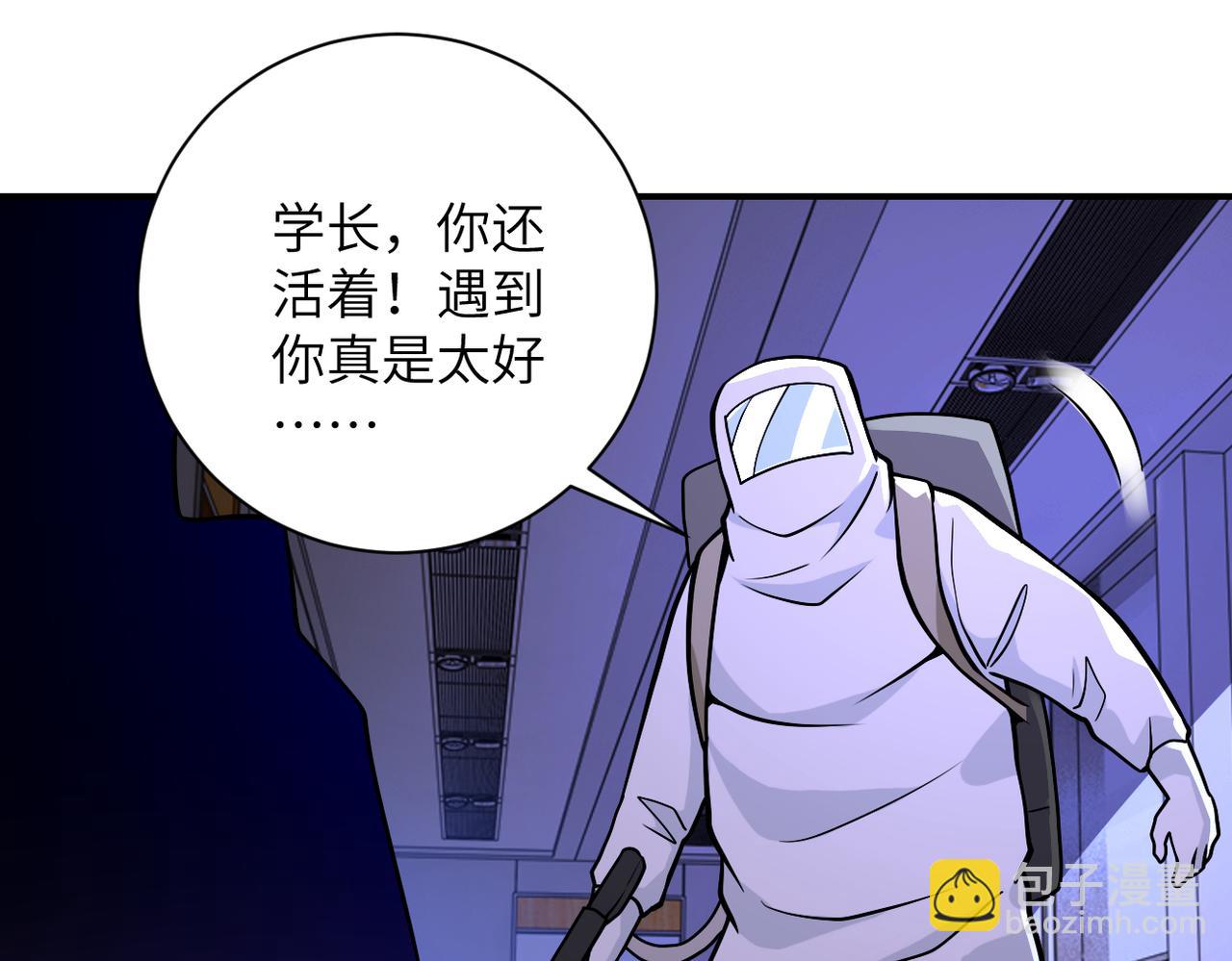 末世超級系統 - 第250話 策略(2/3) - 5