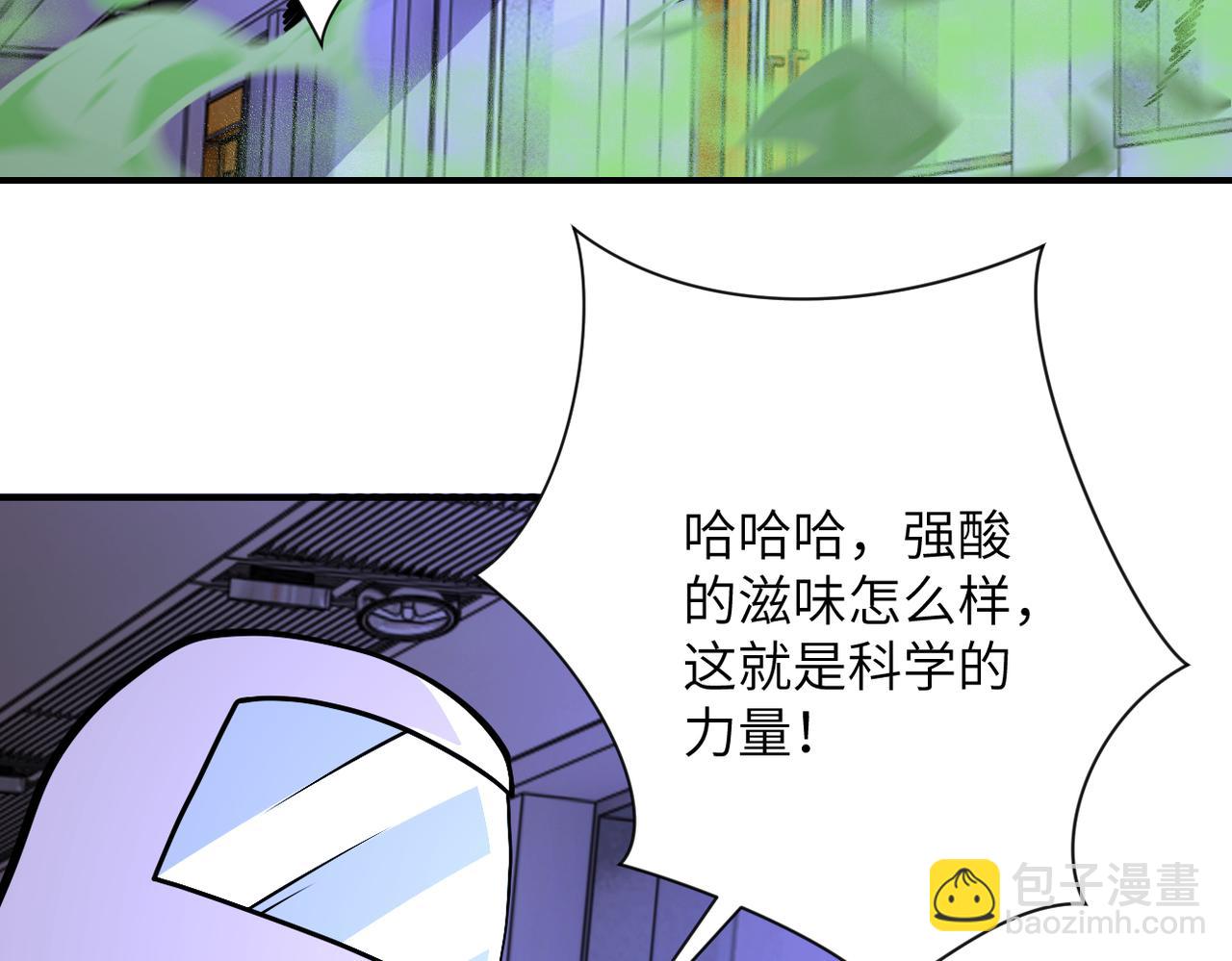 末世超級系統 - 第250話 策略(2/3) - 5