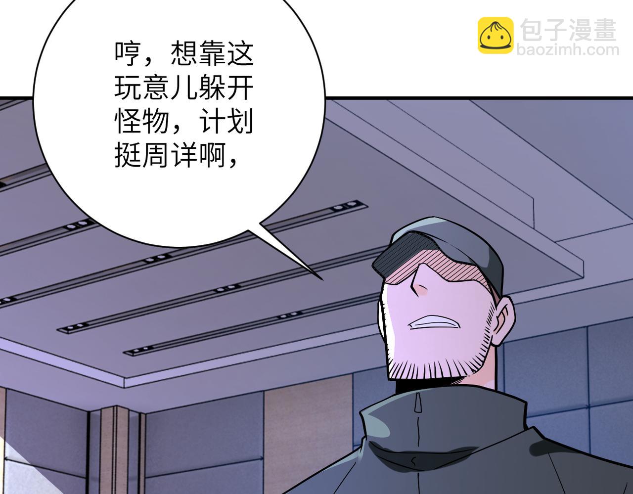 末世超級系統 - 第252話 開天眼(2/3) - 8