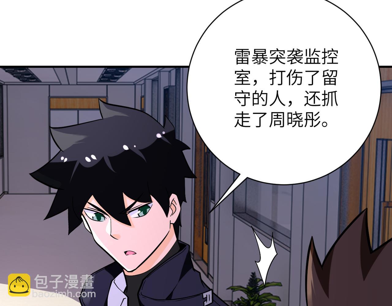 末世超級系統 - 第252話 開天眼(2/3) - 3