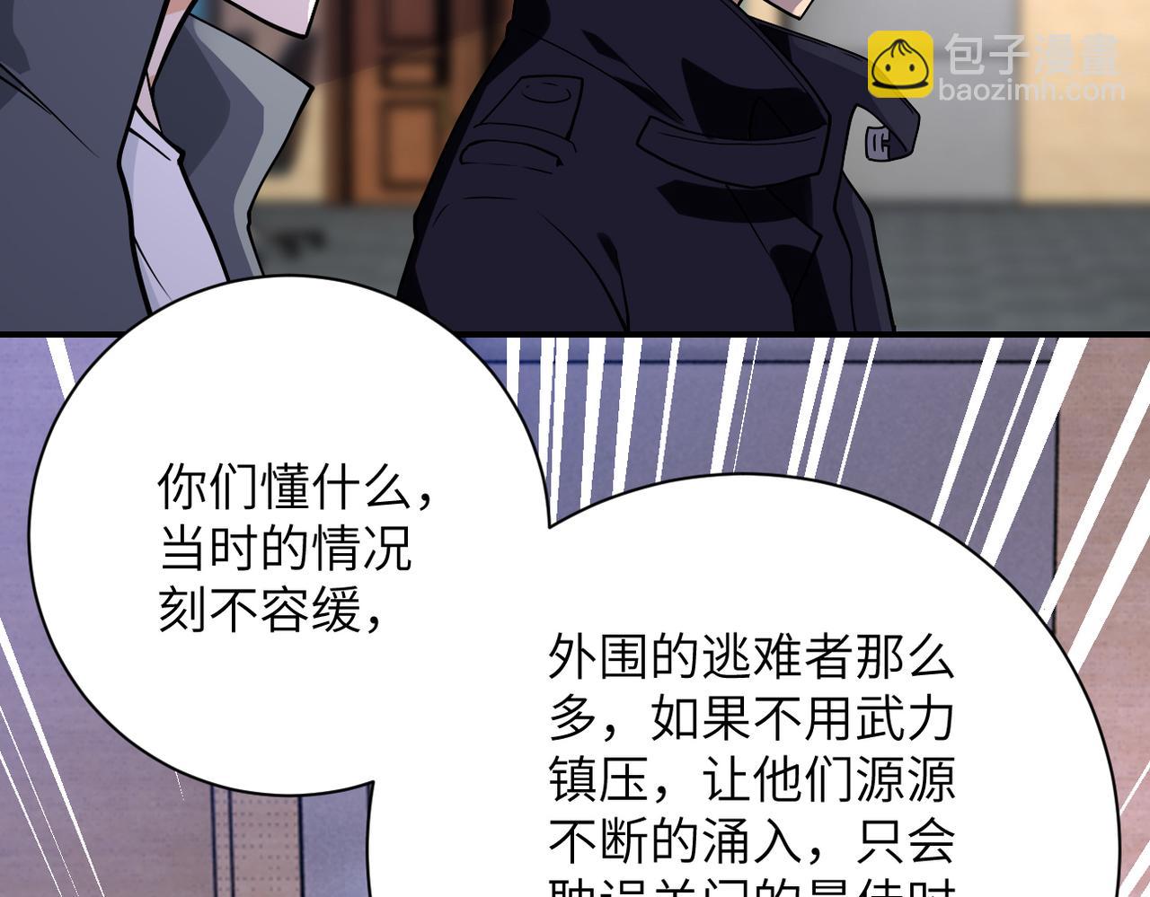 末世超級系統 - 第258話 趙天磊的要求(1/2) - 3