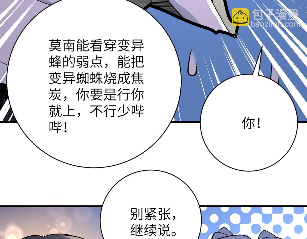 末世超級系統 - 第258話 趙天磊的要求(2/2) - 4