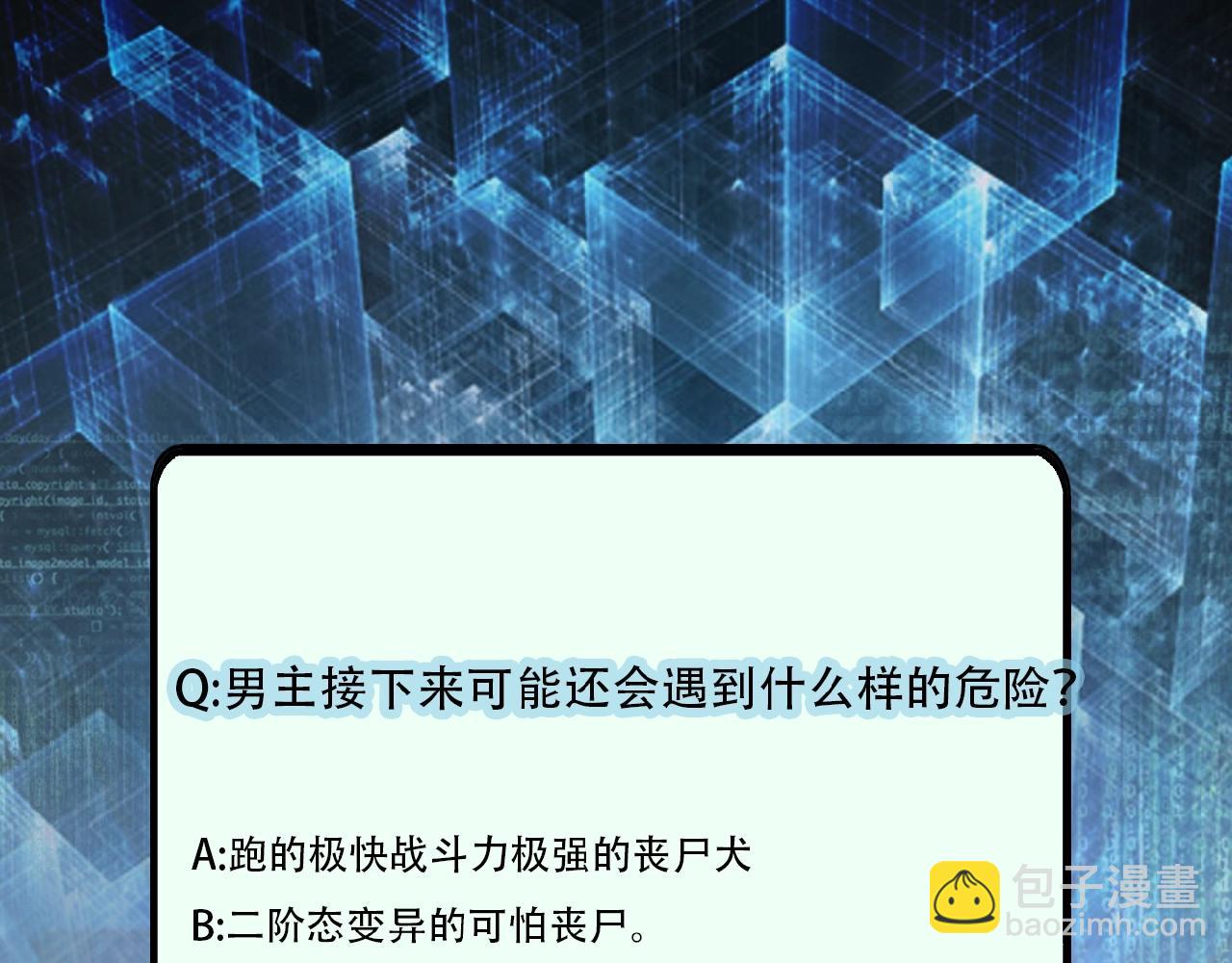 末世超級系統 - 第26話 “死期”已至(3/3) - 2