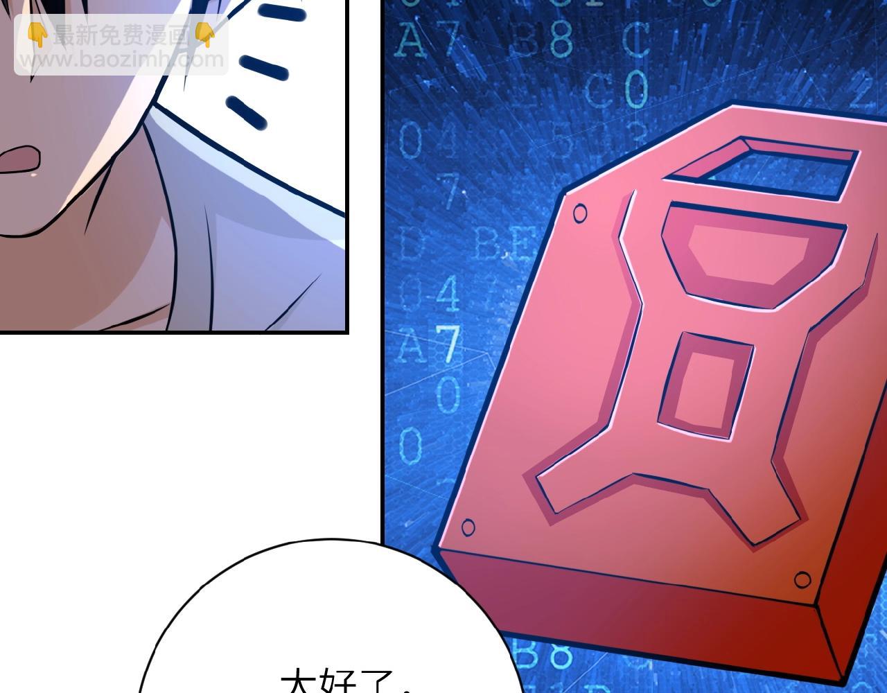 末世超級系統 - 第26話 “死期”已至(2/3) - 1