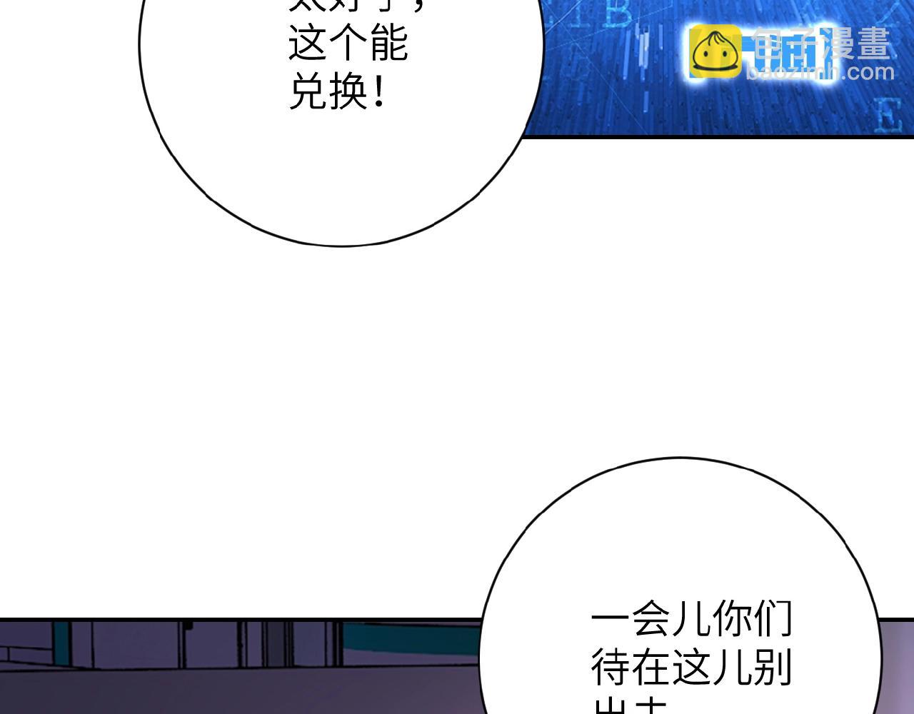 末世超級系統 - 第26話 “死期”已至(2/3) - 2