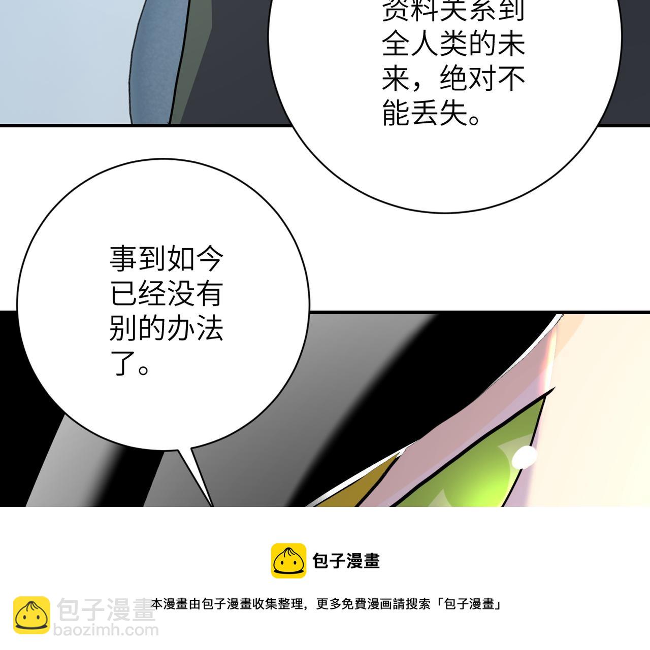 末世超級系統 - 第262話 陷落(2/2) - 4