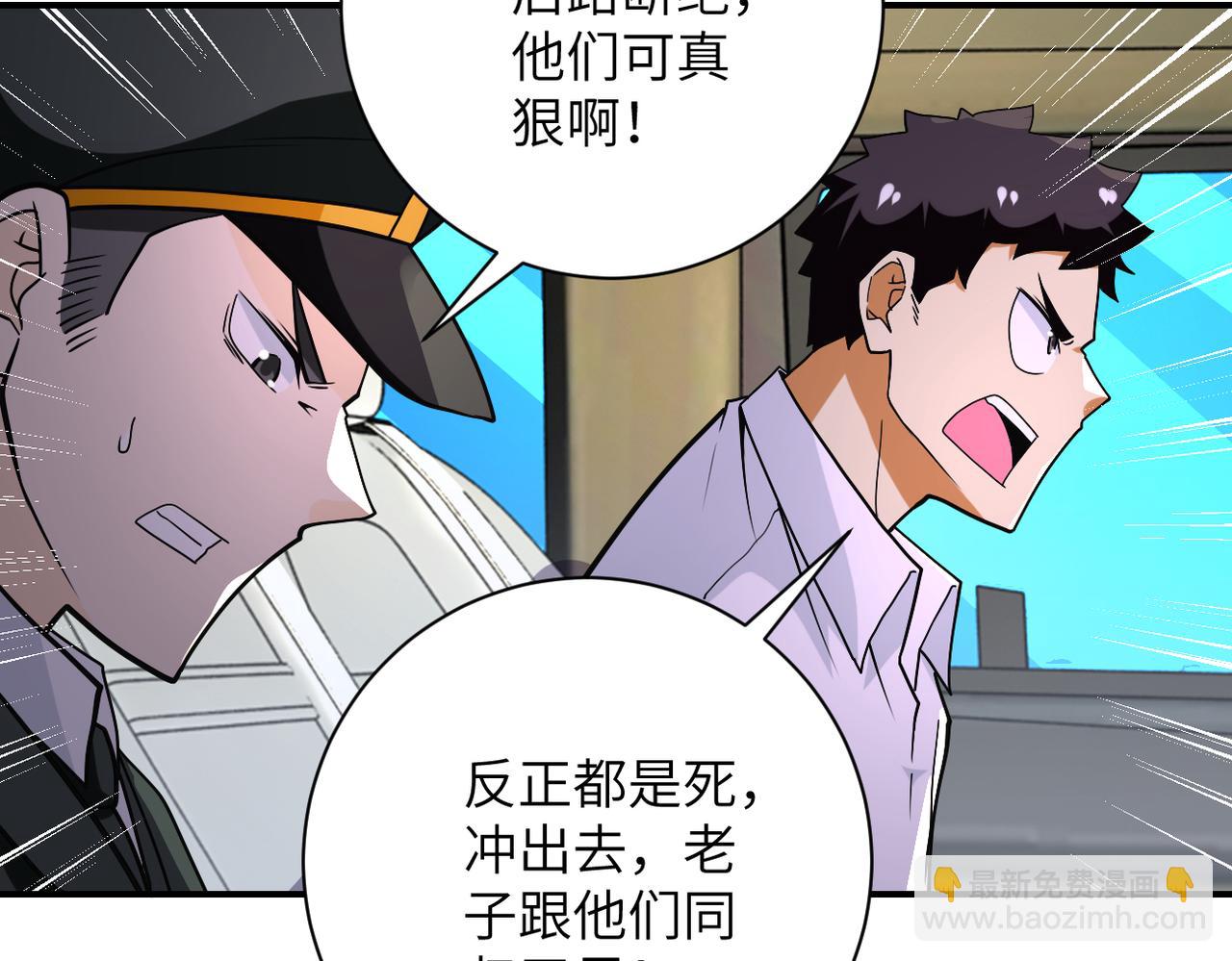 末世超級系統 - 第266話 最後一搏(2/2) - 2