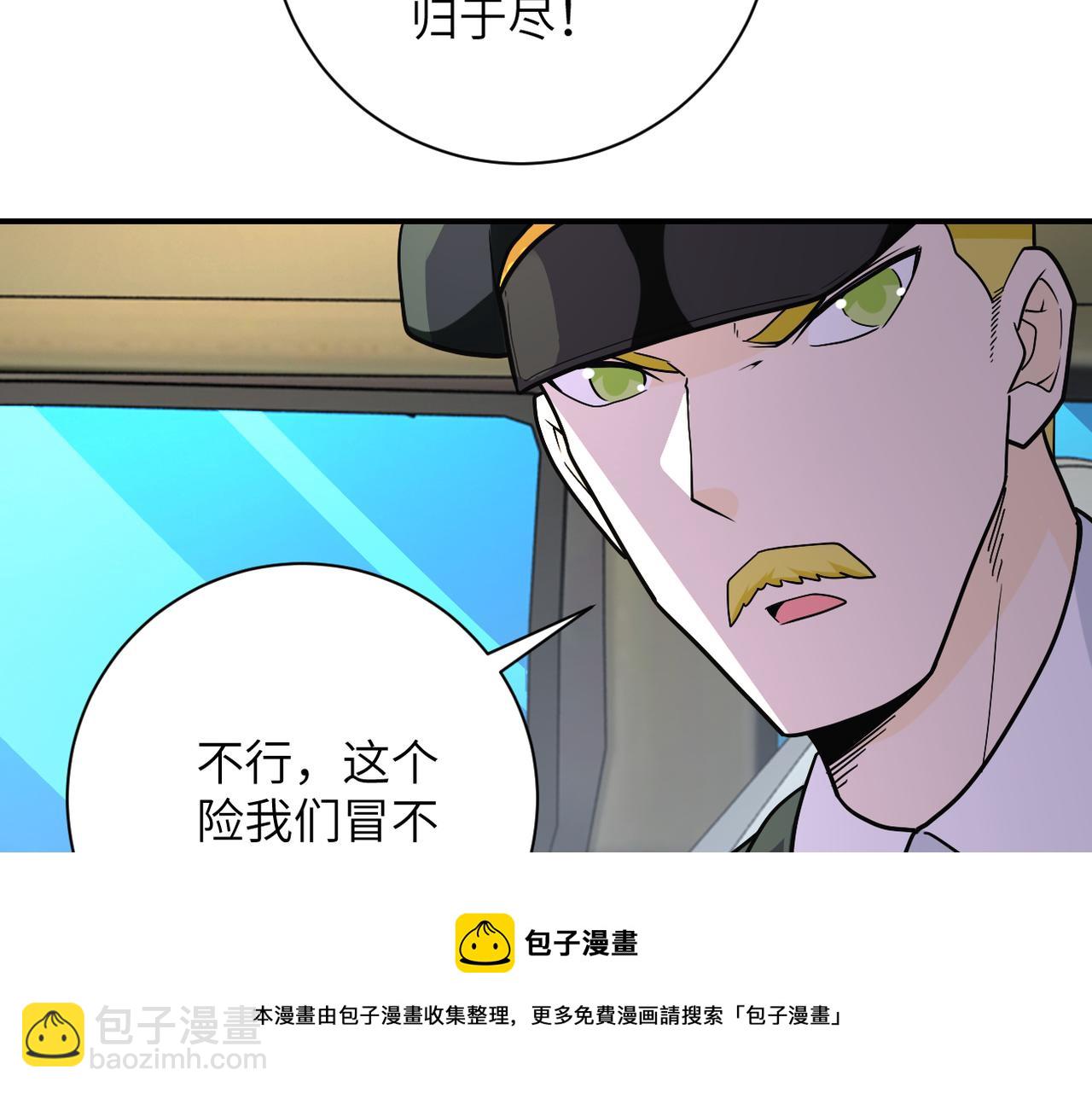 末世超级系统 - 第266话 最后一搏(2/2) - 3