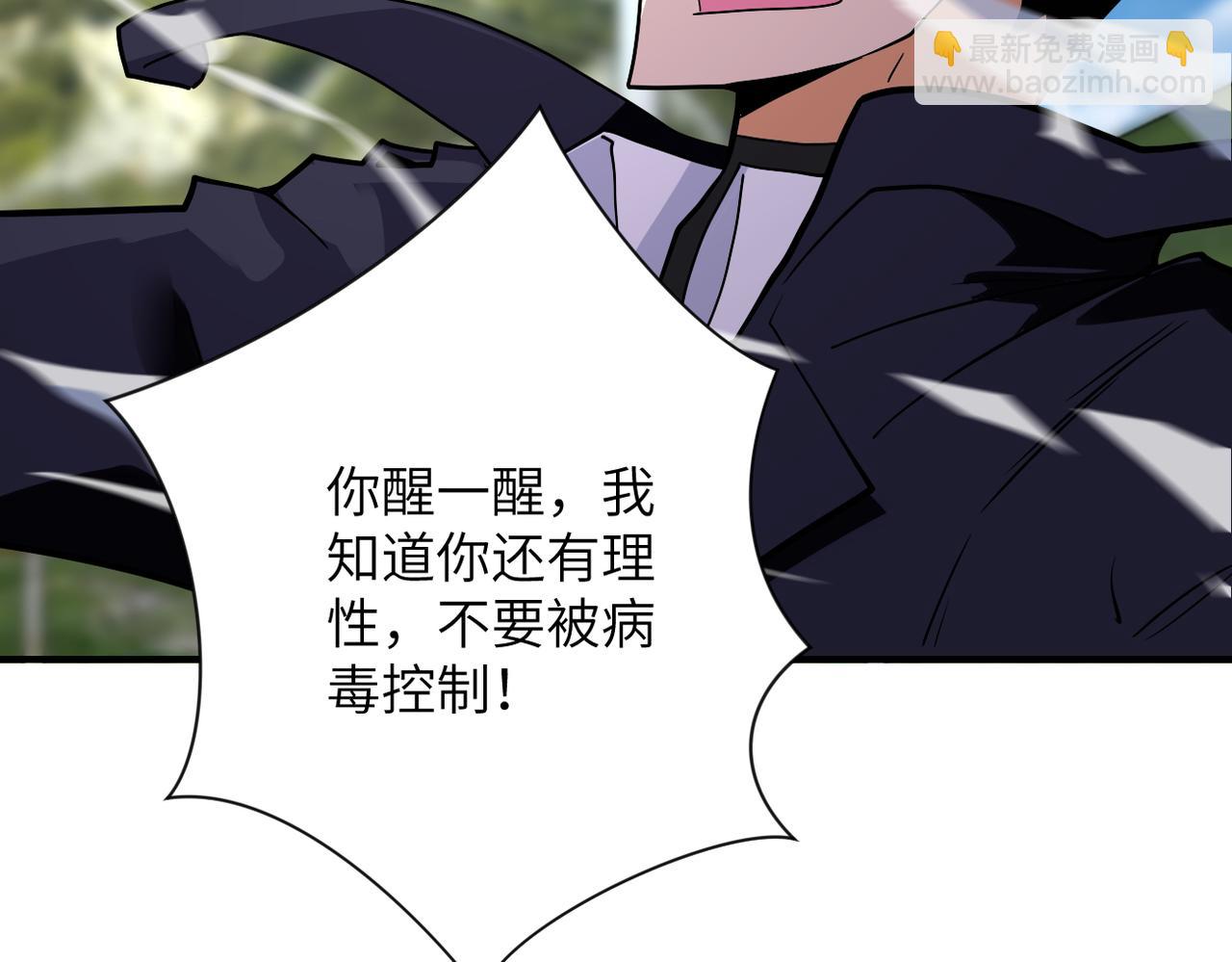 末世超級系統 - 第268話 吳斌(1/2) - 3