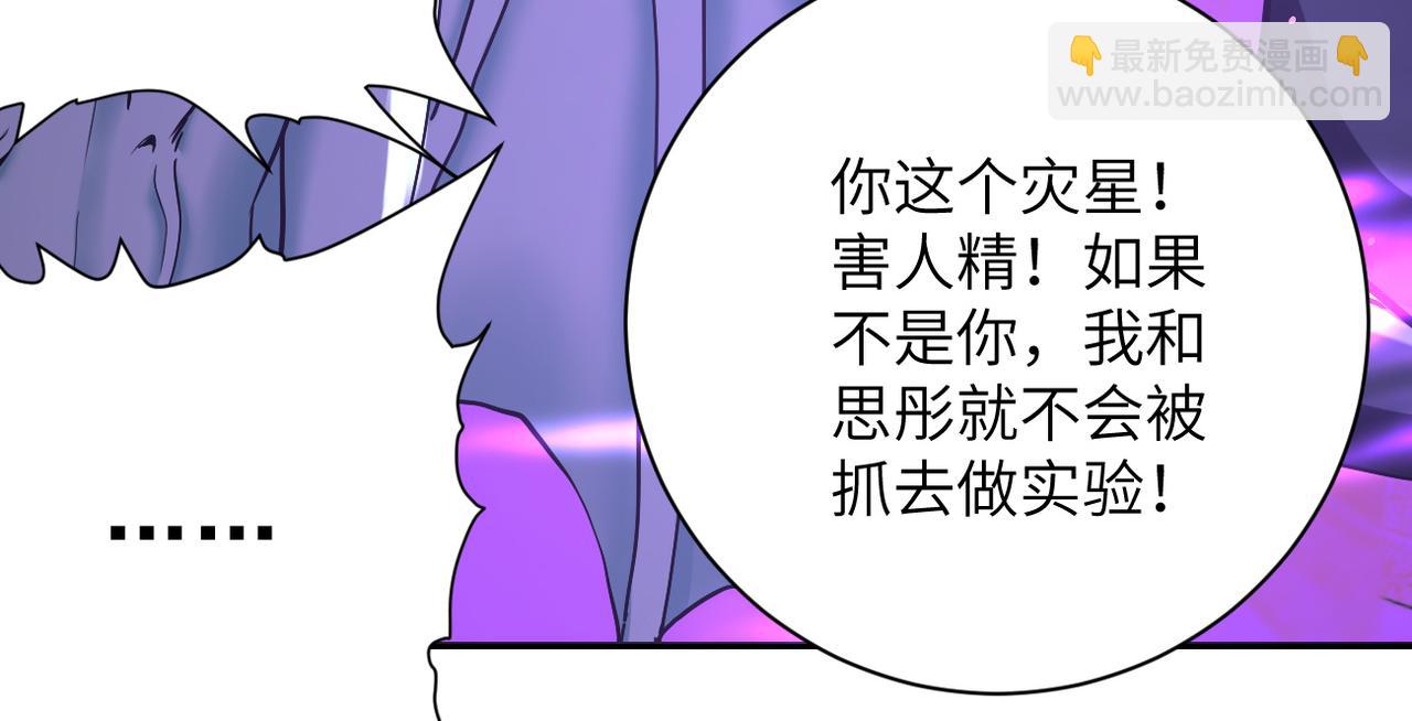 末世超級系統 - 第270話 噩夢(2/2) - 3