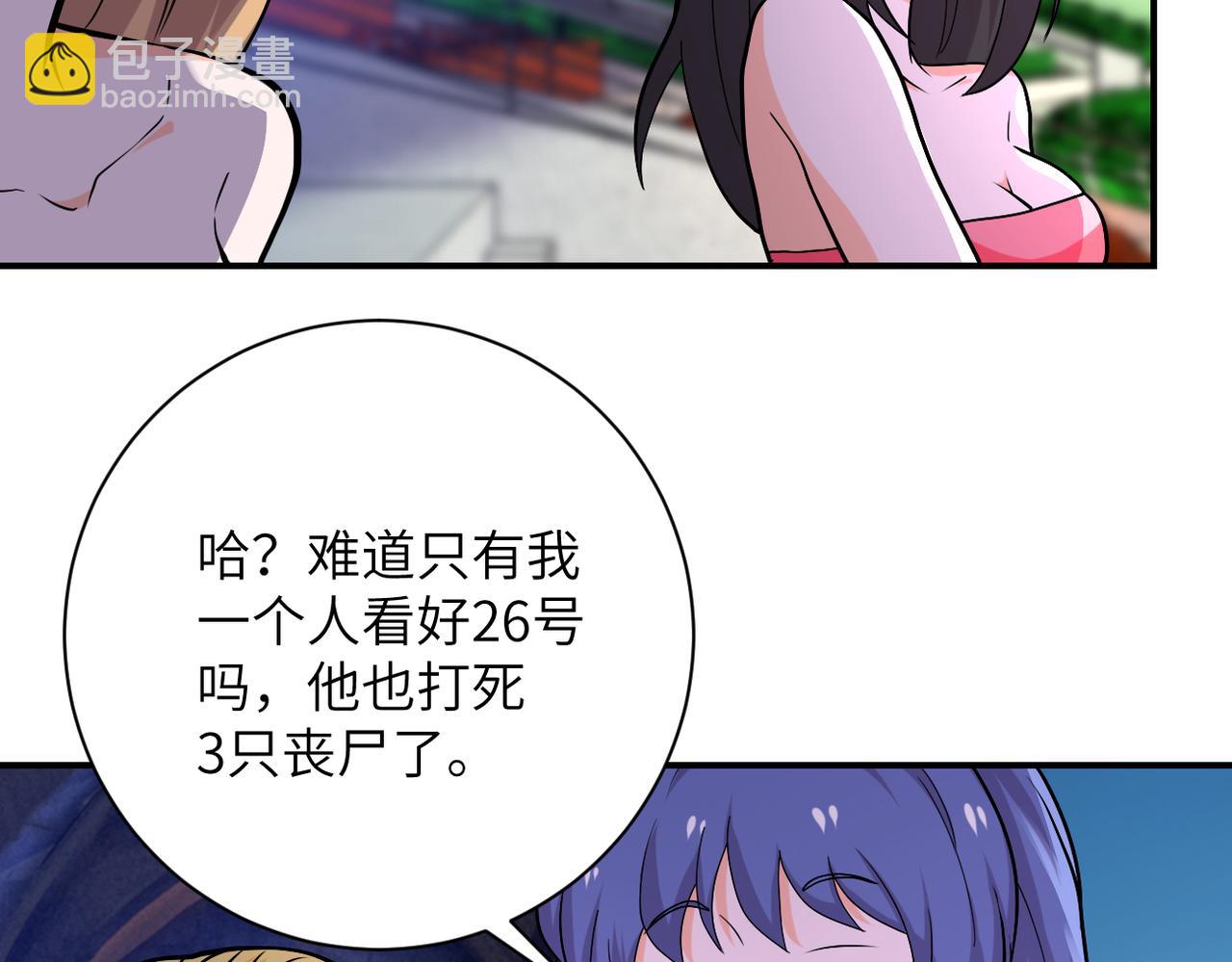 末世超級系統 - 第276話 人屍大戰(2/2) - 3