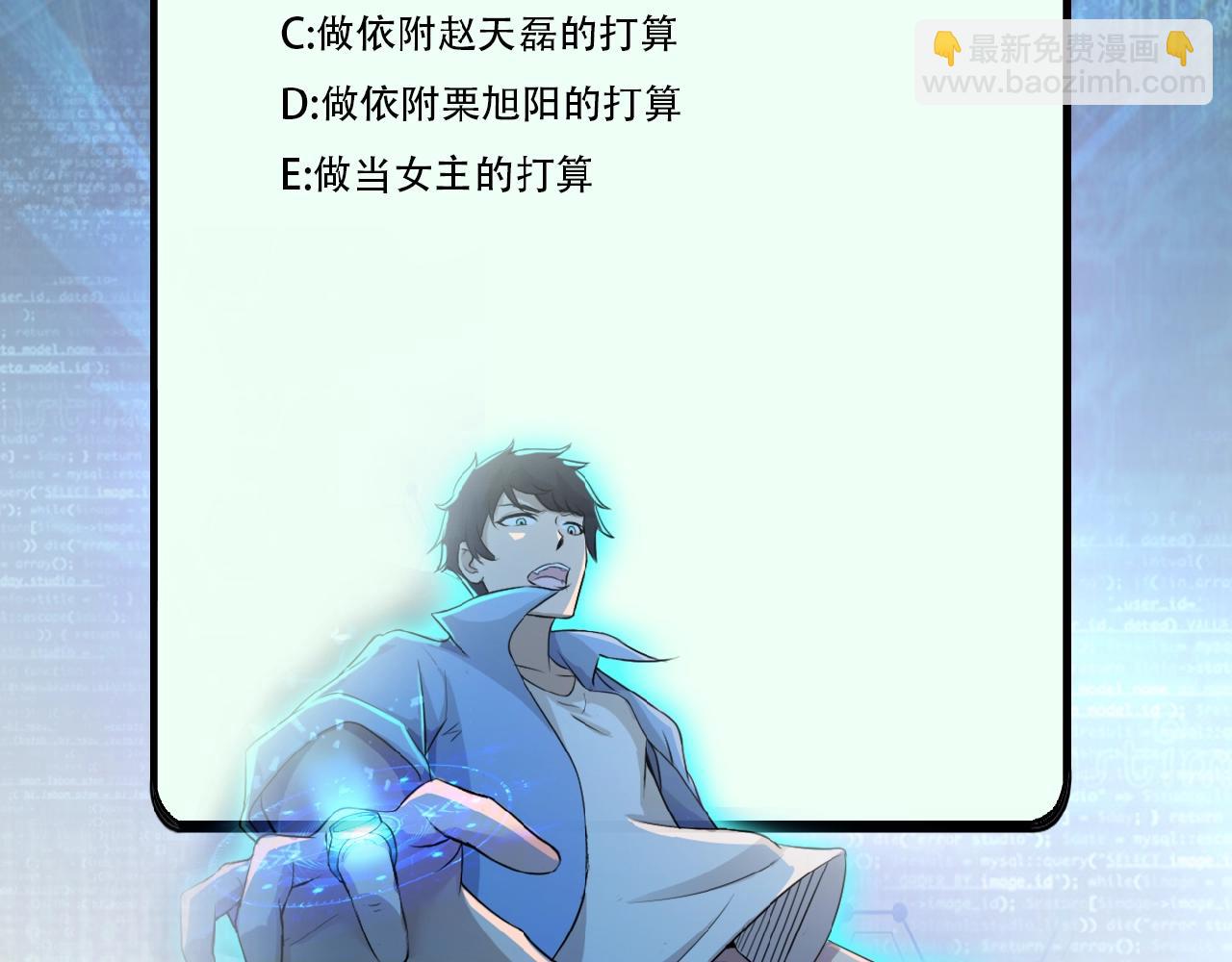 末世超級系統 - 第28話 女人的建議(3/3) - 2