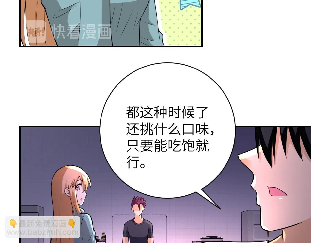 末世超級系統 - 第28話 女人的建議(2/3) - 8