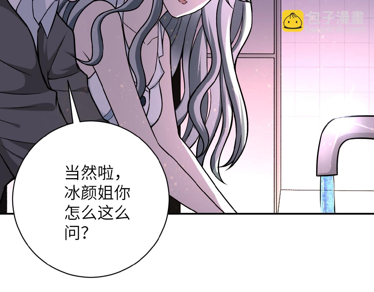末世超級系統 - 第28話 女人的建議(2/3) - 7