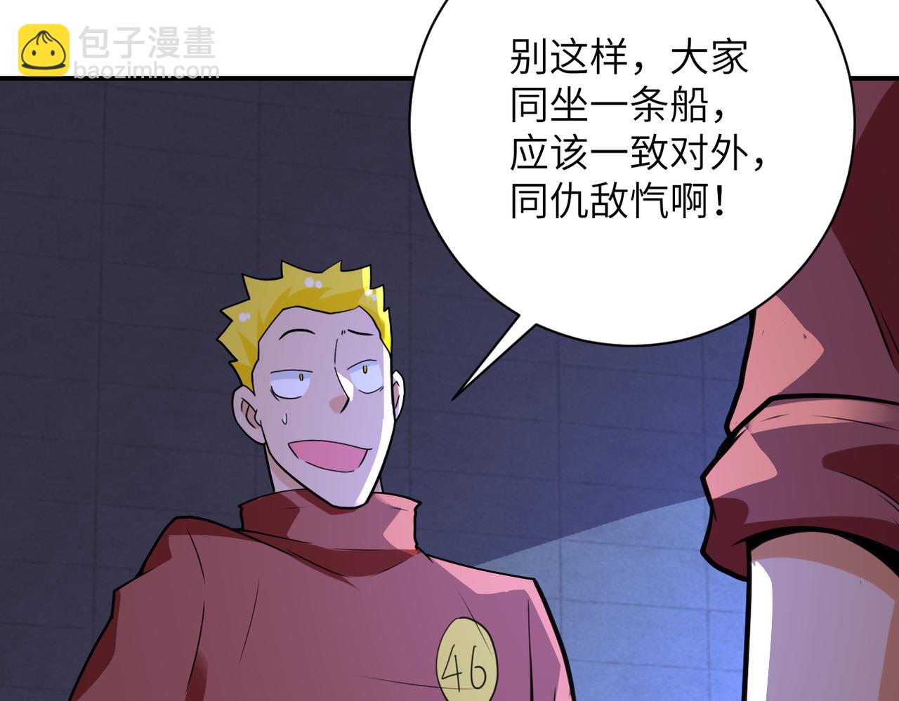 末世超級系統 - 第280話 誰是軟男？(2/2) - 4