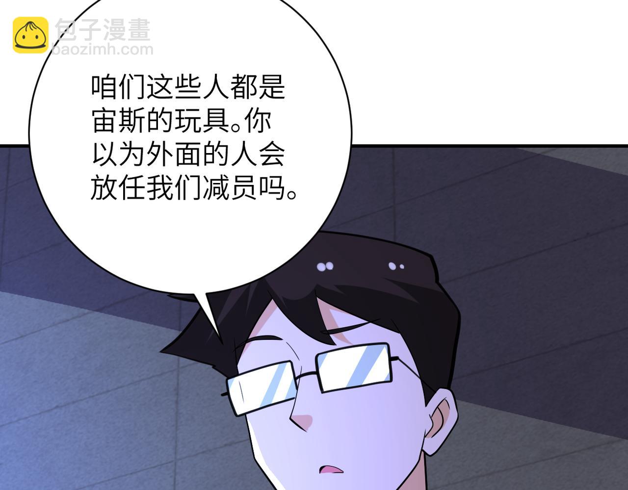 末世超級系統 - 第280話 誰是軟男？(2/2) - 7