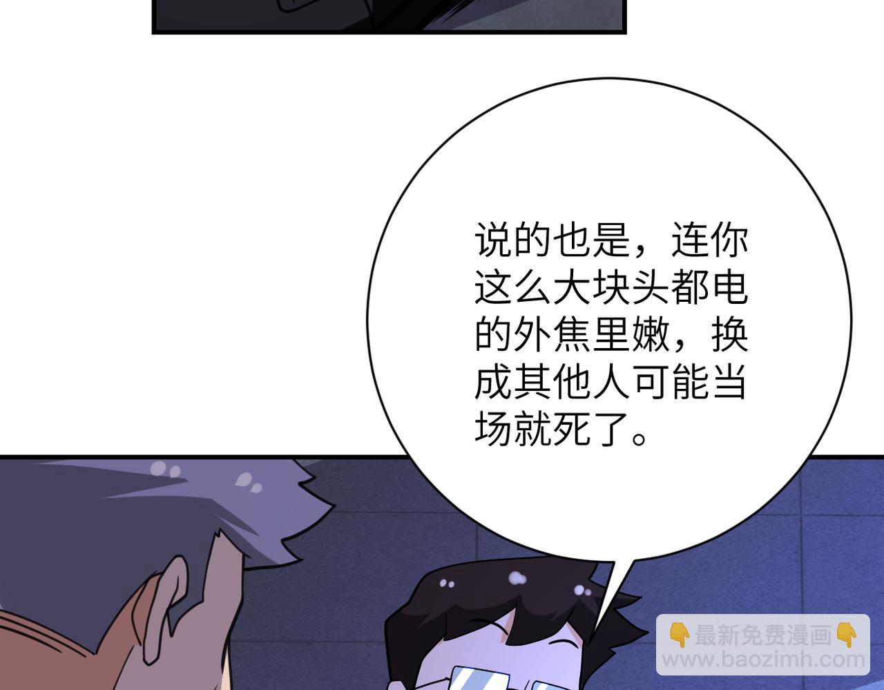 末世超級系統 - 第280話 誰是軟男？(2/2) - 4