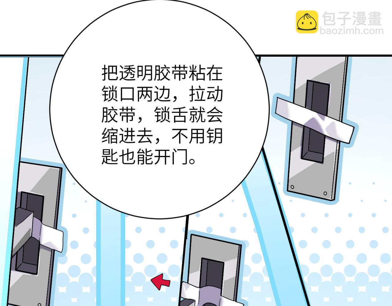 末世超級系統 - 第286話 開鎖(1/2) - 7