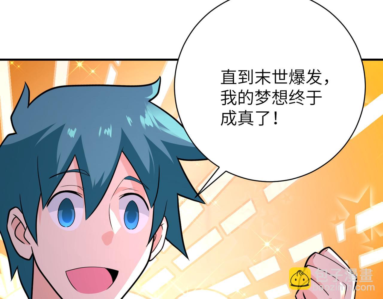 末世超級系統 - 第292話 天才(2/2) - 4