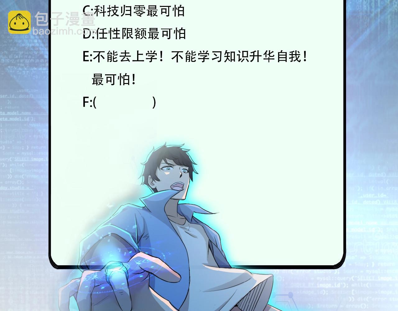 末世超級系統 - 第30話 爭執(3/3) - 2