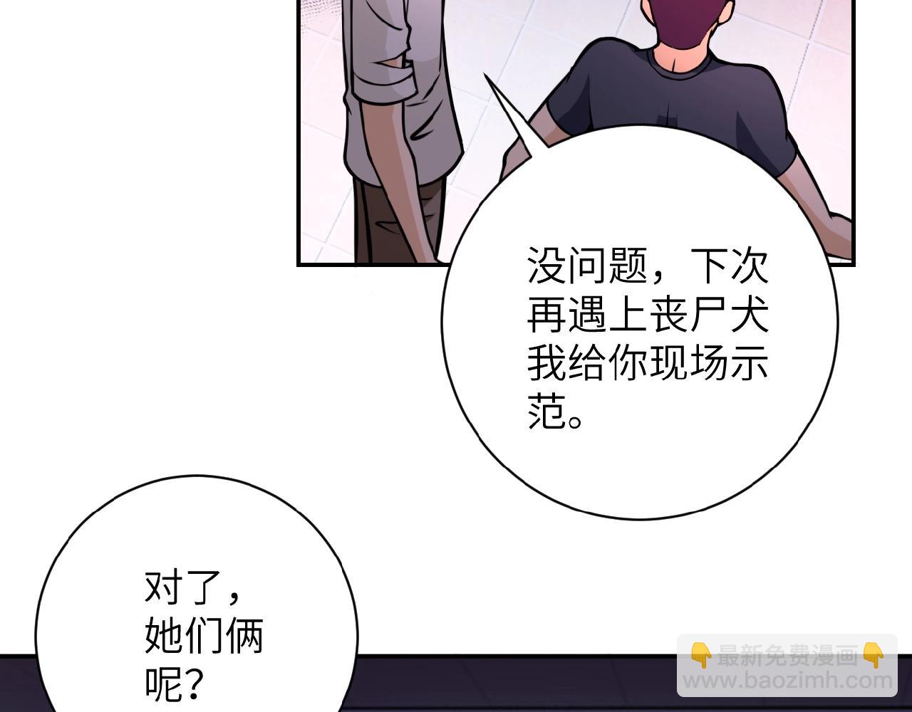 末世超級系統 - 第30話 爭執(2/3) - 7