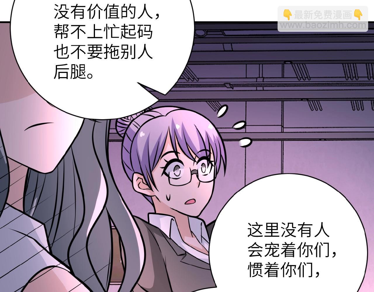 末世超級系統 - 第30話 爭執(2/3) - 8