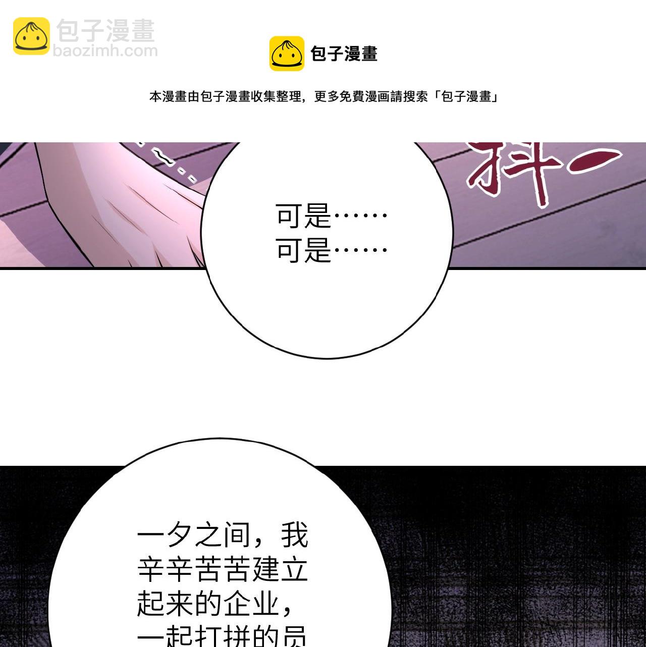 末世超級系統 - 第30話 爭執(2/3) - 2