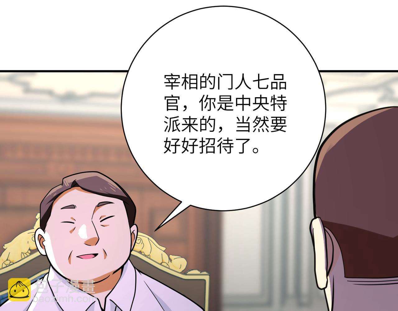 末世超級系統 - 第300話 審查(2/2) - 4