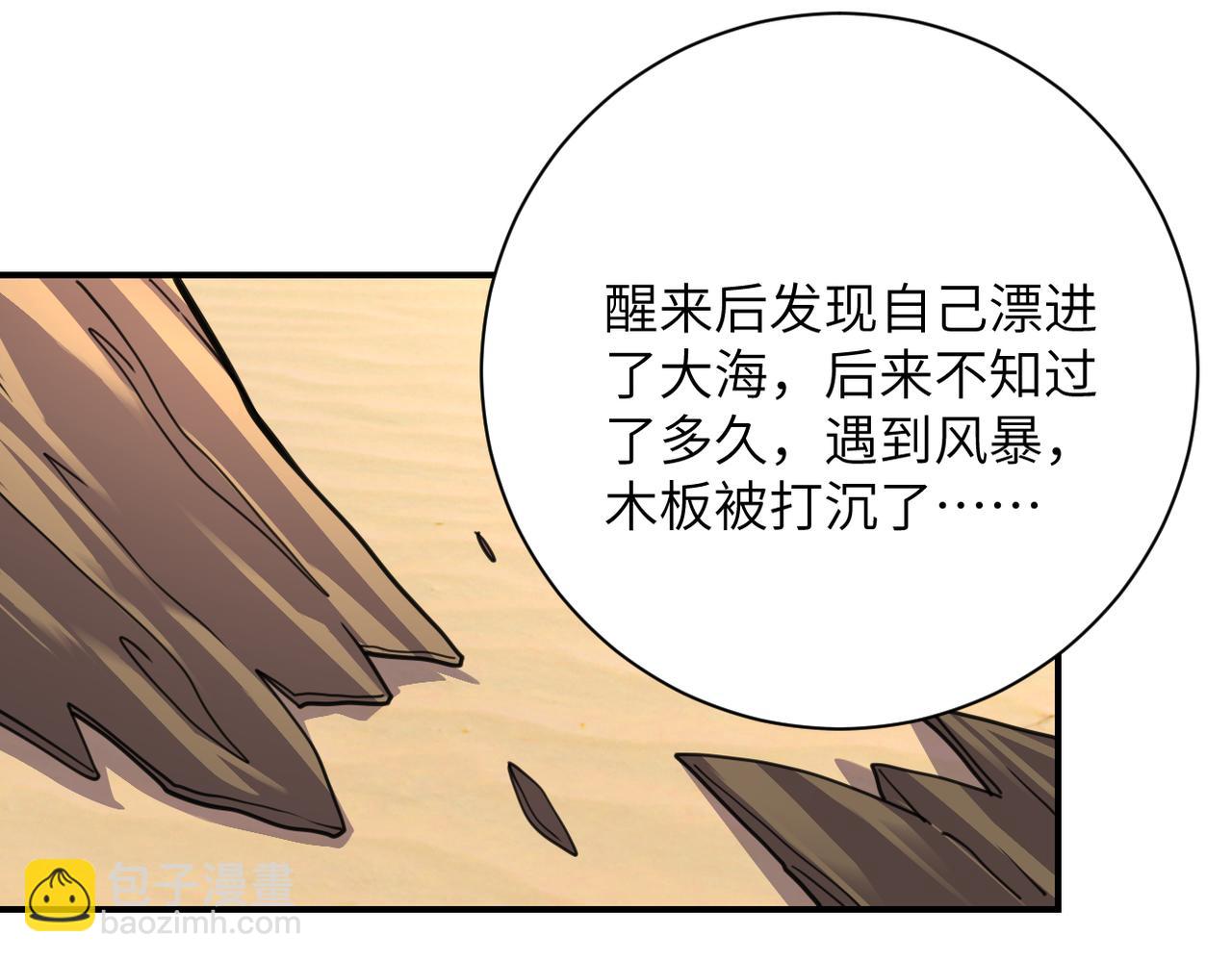 末世超級系統 - 第302話 孤島(1/2) - 1