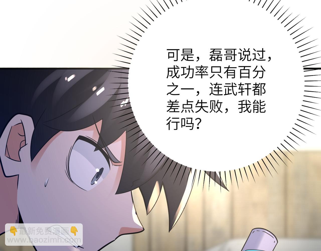 末世超級系統 - 第312話 楊鋒感染(2/2) - 3