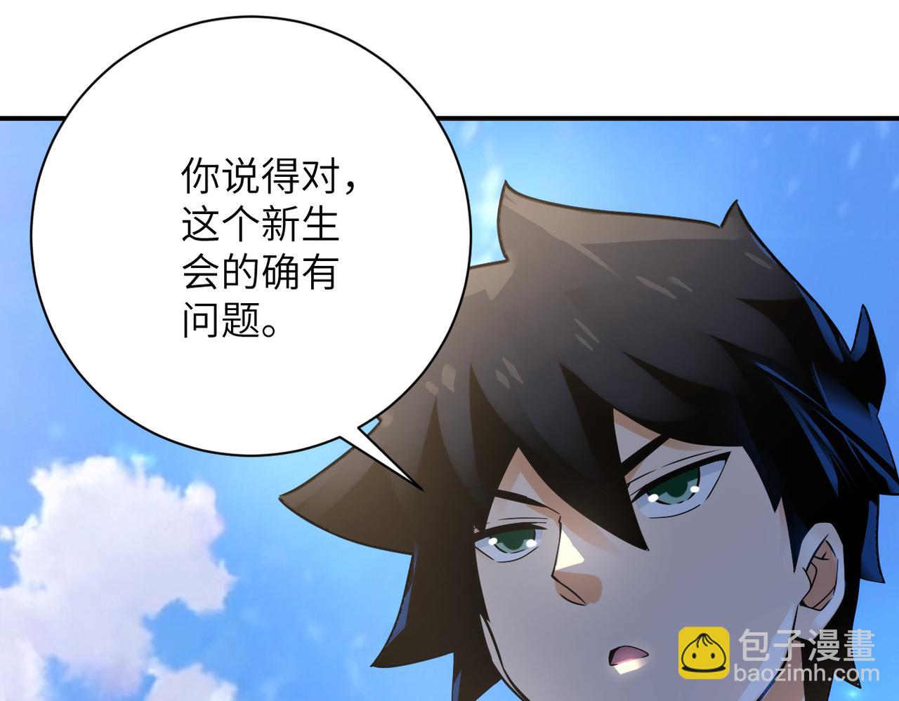 末世超級系統 - 第316話 新生會(2/2) - 4