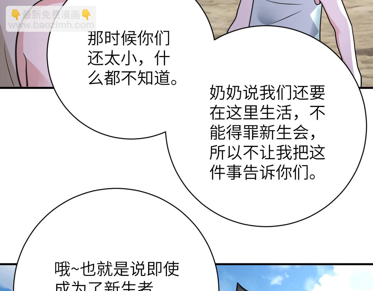 末世超級系統 - 第318話 主的懲罰(1/2) - 1