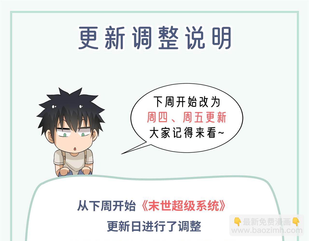 末世超級系統 - 第320話 小弟不見了(2/2) - 7