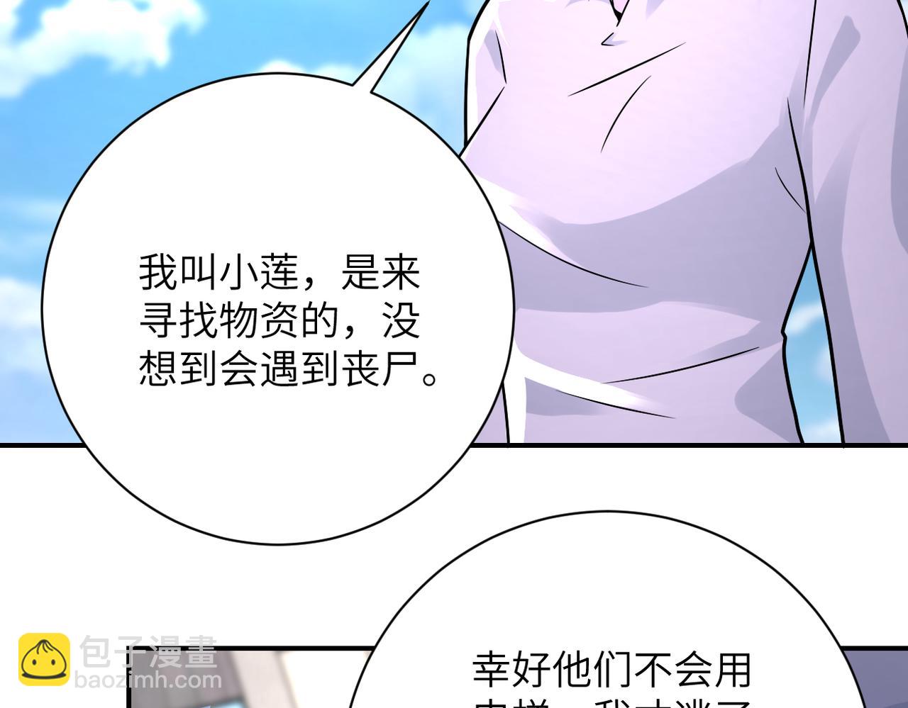 末世超級系統 - 第326話 突發狀況(2/2) - 2