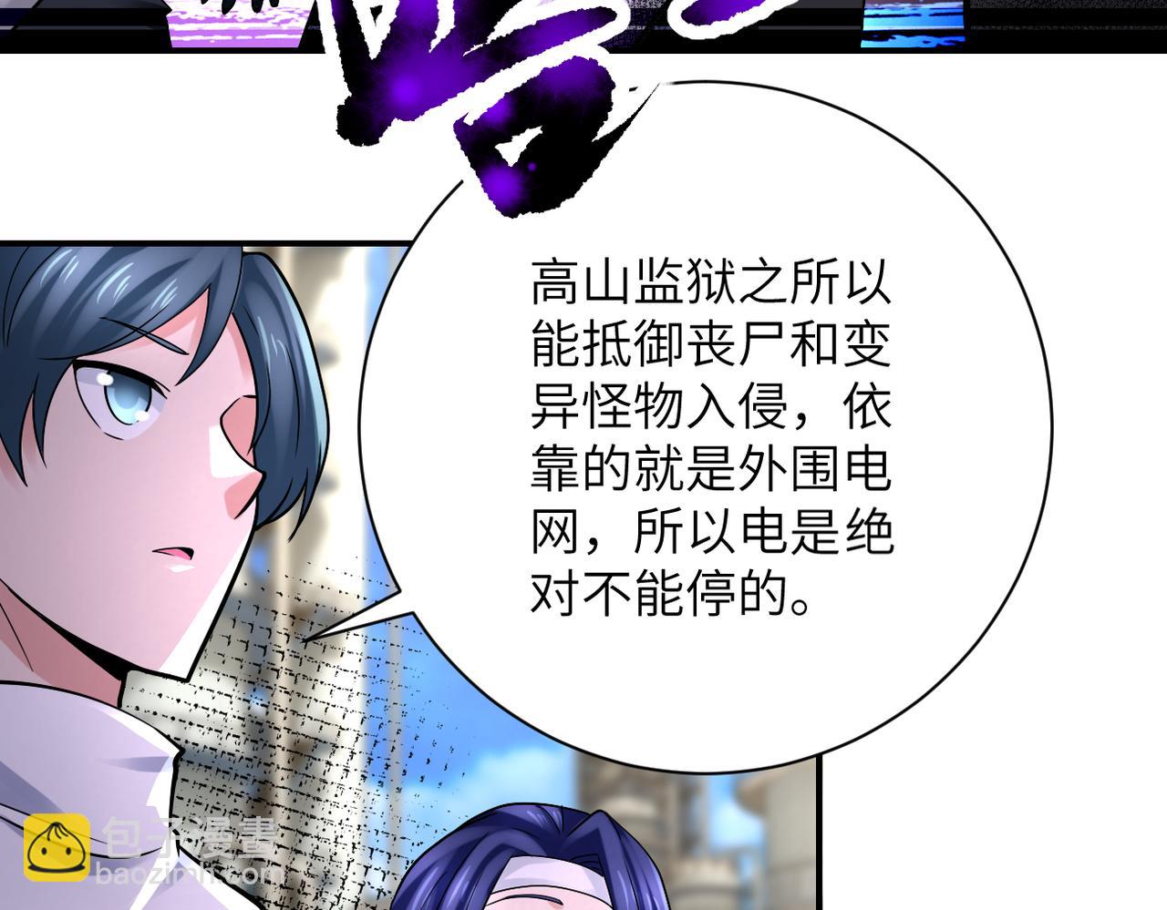 末世超級系統 - 第332話 高山監獄(1/2) - 5