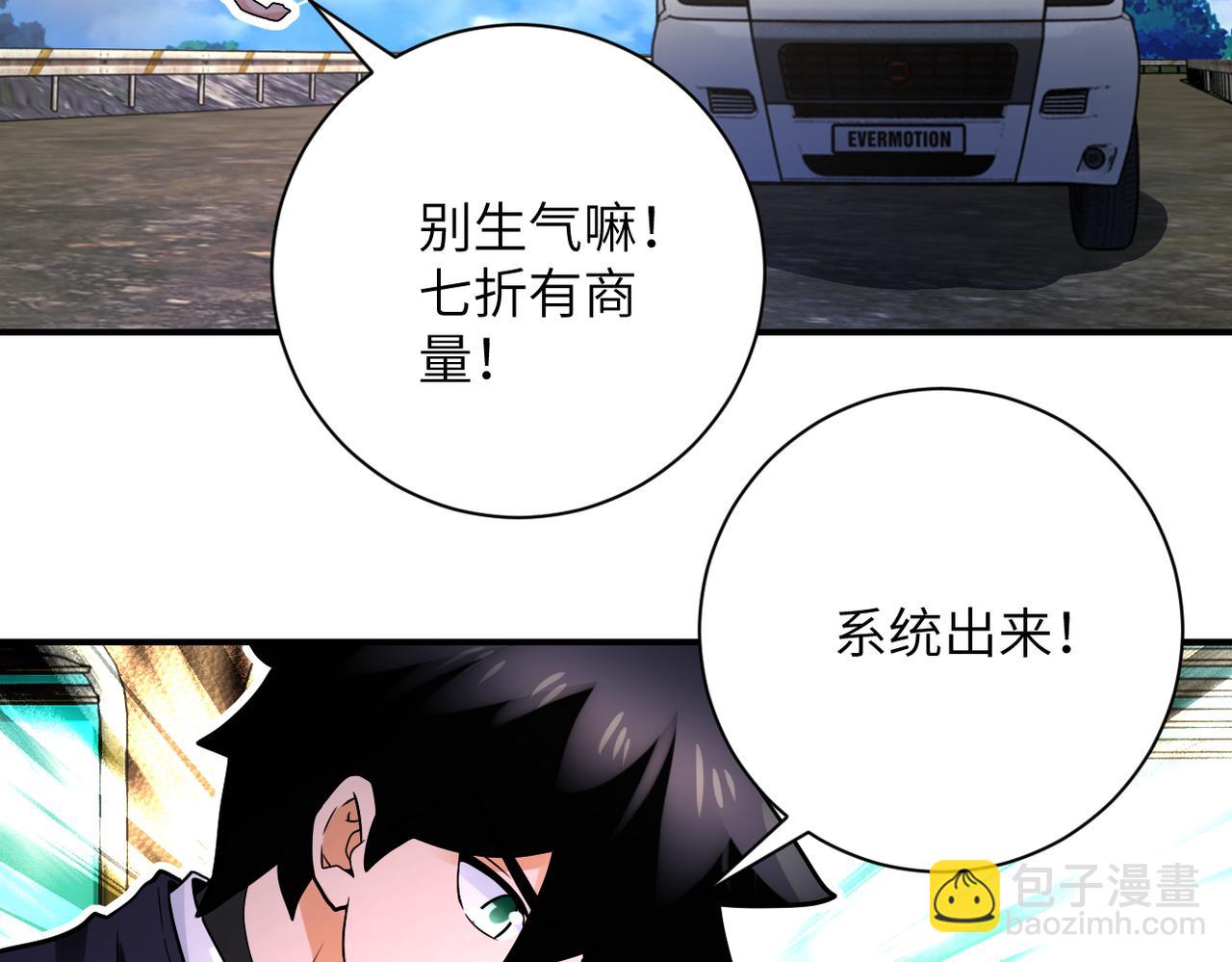 末世超級系統 - 第336話 合作達成(2/2) - 1