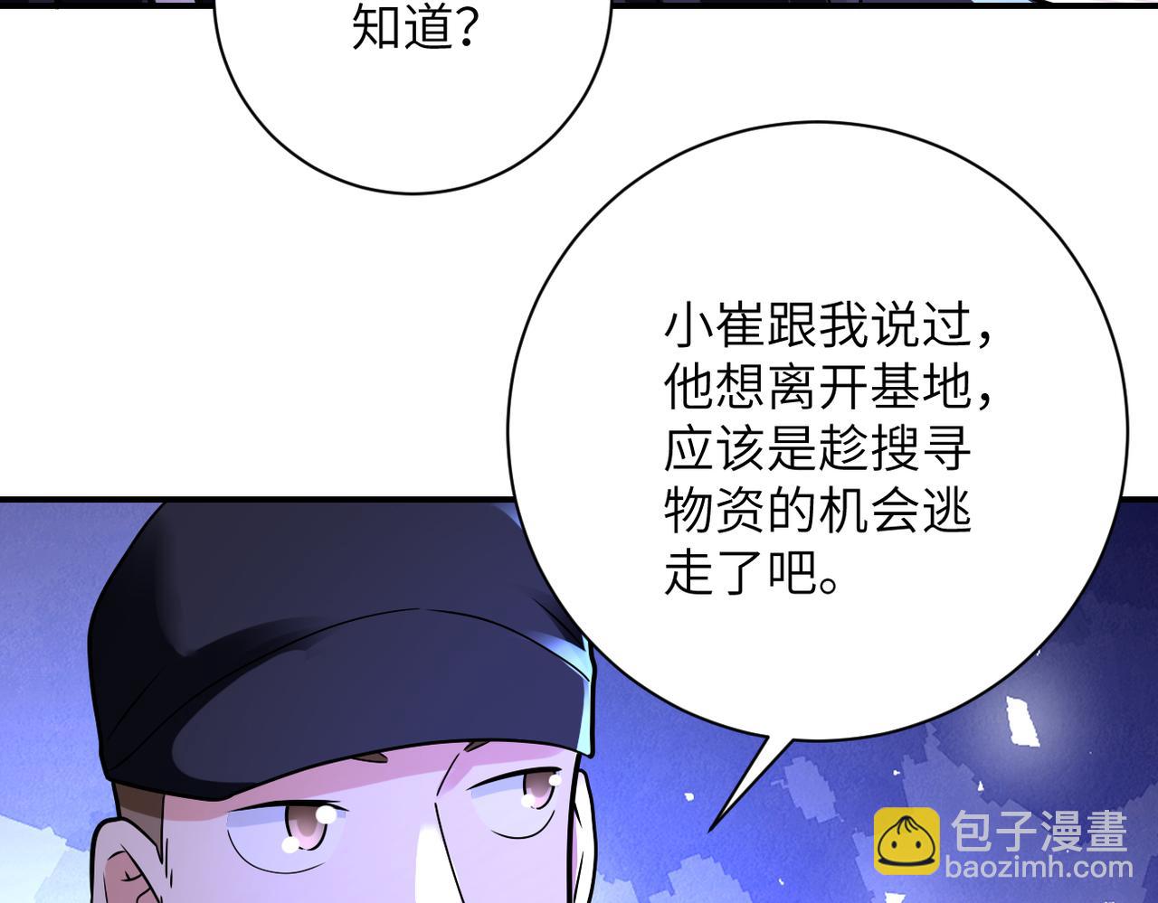 末世超級系統 - 第338話 密林(2/2) - 3