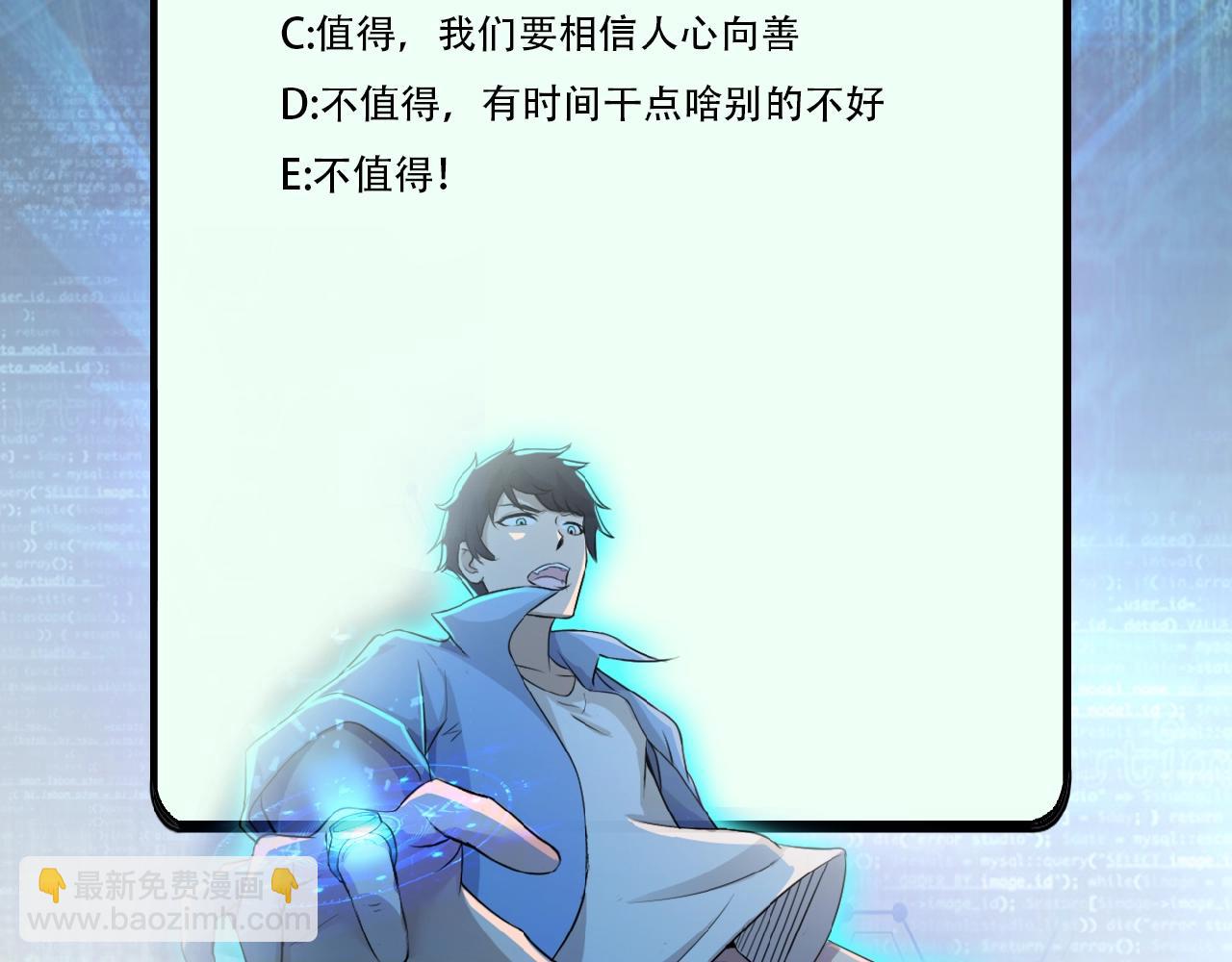 末世超級系統 - 第34話 你別太過分了!!!(3/3) - 3