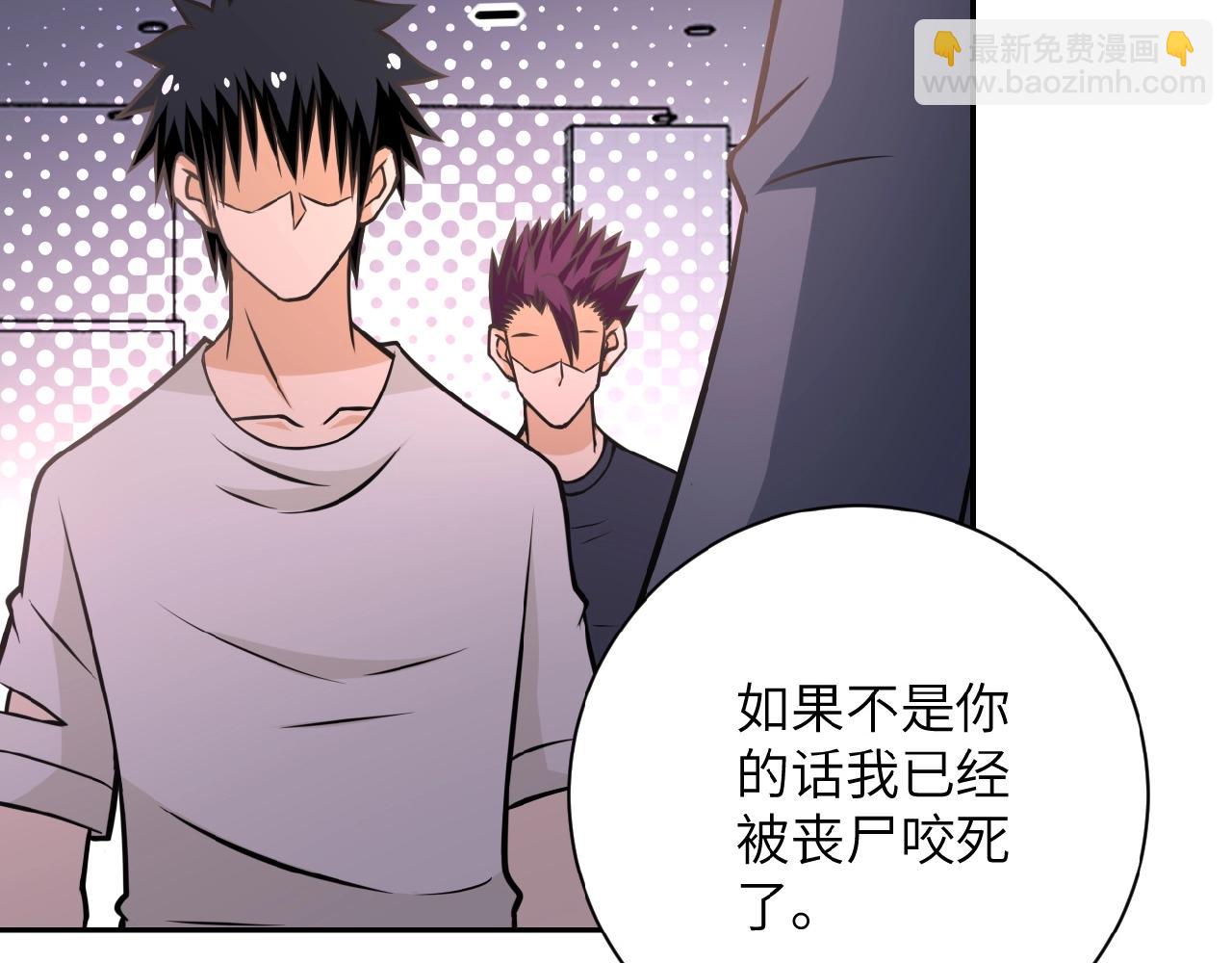 末世超級系統 - 第34話 你別太過分了!!!(2/3) - 2