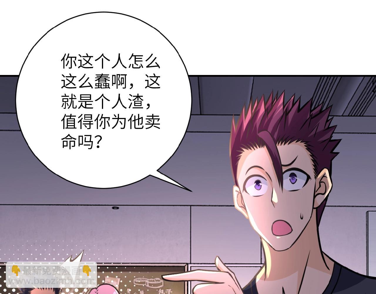 末世超級系統 - 第34話 你別太過分了!!!(2/3) - 5