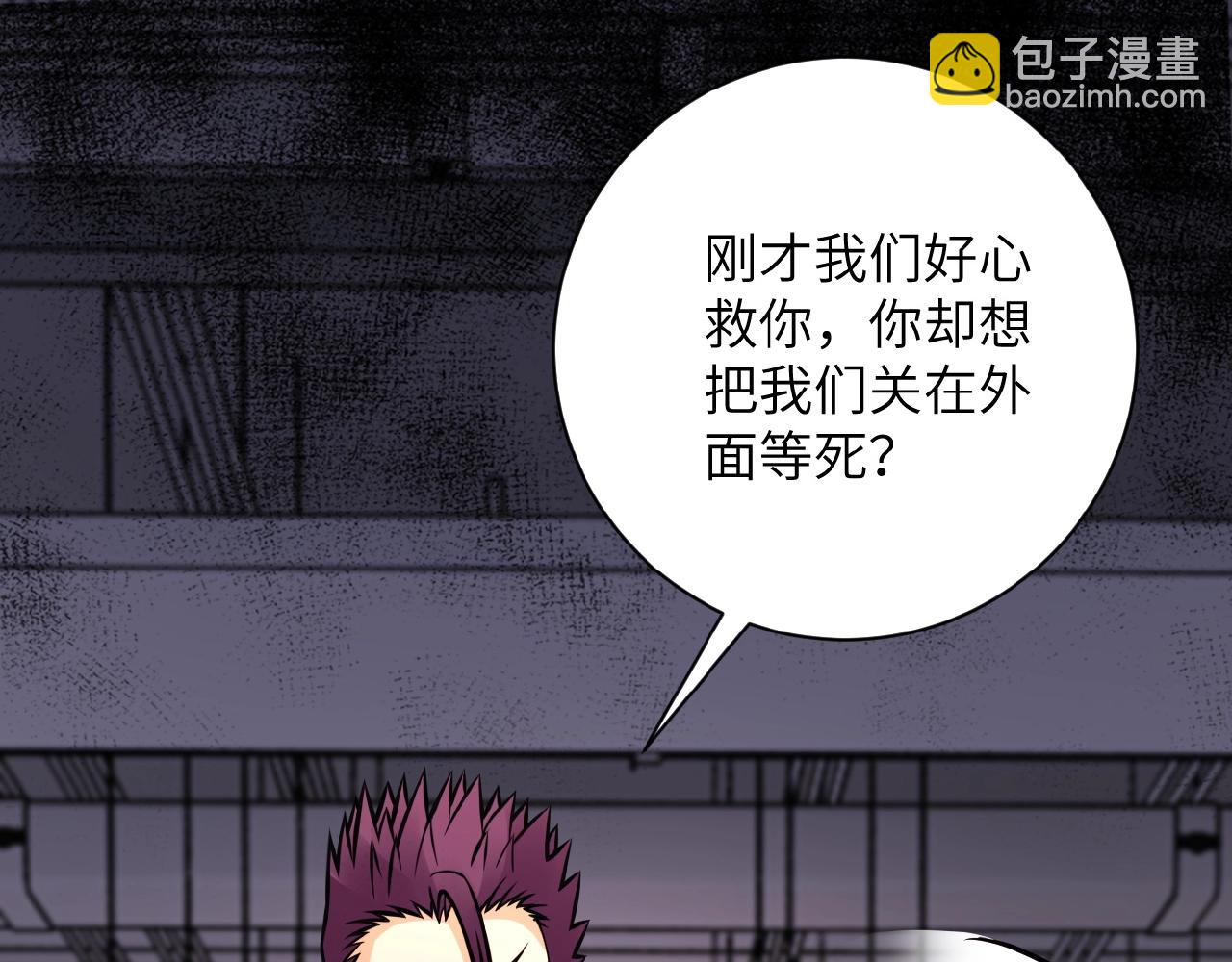 末世超級系統 - 第34話 你別太過分了!!!(2/3) - 3