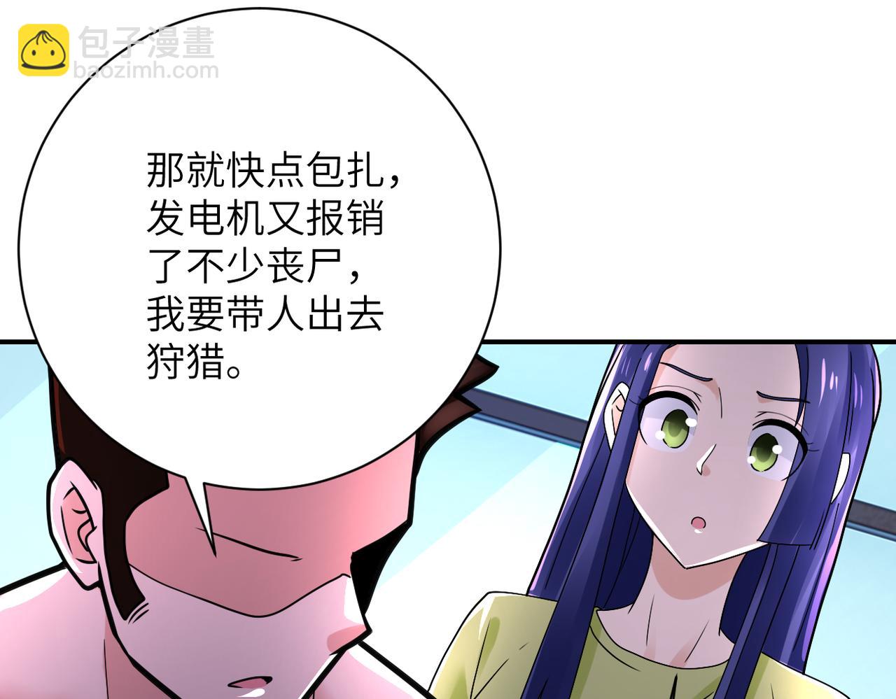 末世超級系統 - 第344話 最強戰神(1/2) - 8