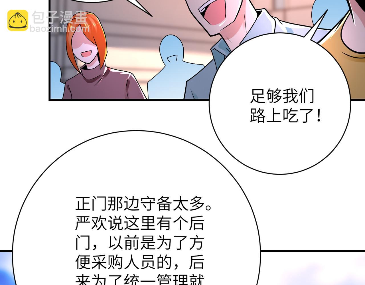 末世超級系統 - 第346話 血藤來襲！(1/2) - 8